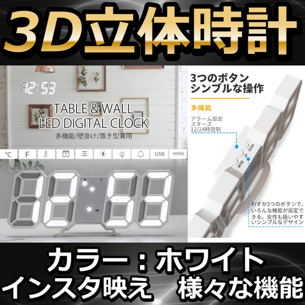 LED壁掛け時計　置き時計　両用　デジタル時計　3D立体時計 壁掛け デジタル時計 3D 立体 ウォール clock アラーム機能付き 置き時計