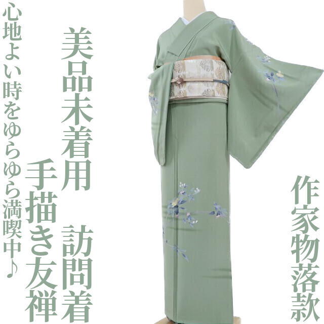 [Yumesaku] Buen estado, sin usar, yuzen pintado a mano, firma del artista, kimono Disfrutando de los momentos cómodos ♪ Ropa de visita G-5, kimono de mujer, kimono, vestido de visita, A medida