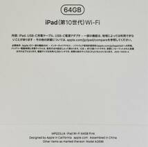 新品未開封 iPad 10.9インチ 第10世代 Wi-Fi　64GB MPQ33J/A　 Pink(ピンク) _画像4