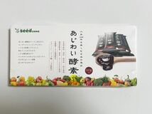 ☆新品　あじわい酵素【31包】＊送料無料_画像1