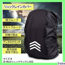 ☆人気商品 Cosylive リュックカバー 防水 レインカバー ープ 高耐久性 耐摩耗性2サイズ 18L -45L 4色 47_画像4