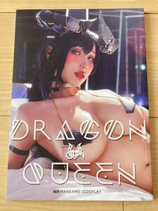 Hane. DRAGON QUEEN HaneAme 雨波 写真集 コスプレ　同人誌 　同人