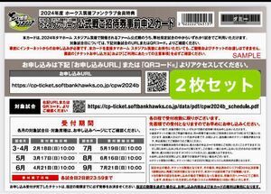 タマスタ筑後 平日・土日開催 公式戦ご招待券事前申込カード2枚セット ウエスタンリーグ公式戦 ソフトバンク 