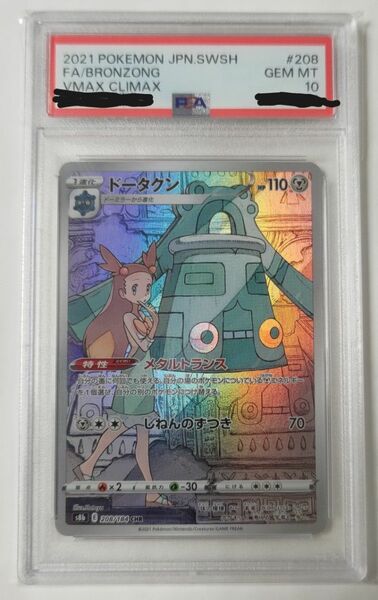 ポケモンカード　ドータクン　 PSA10