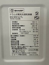 SHARP　シャープ　ドラム式洗濯乾燥機　型番：ES-WS14‐TL　2022年製品　プラズマクラスター　洗濯：11kg / 乾燥：6kg　動確済　3243L_画像10