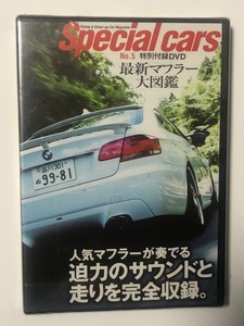 SpecialCars スペシャルカーズ No.5 DVD最新マフラー大図鑑 レクサス ISF LS460 BMW M5 ベンツC63 ポルシェ９１１ターボ フェラーリF430 