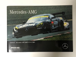 メルセデスベンツ AMG 総合カタログ 2016年 特別限定版