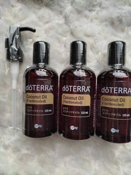 ドテラ　doTERRA　ココナッツオイル　3本　ディスペンサー