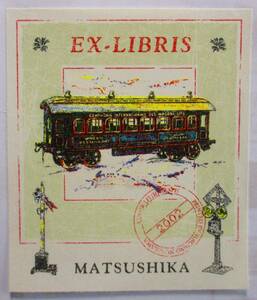 【真作】■蔵書票・リトグラフ版画■作家：西川洋一郎●仮題：2002年蔵書票「鉄道模型」