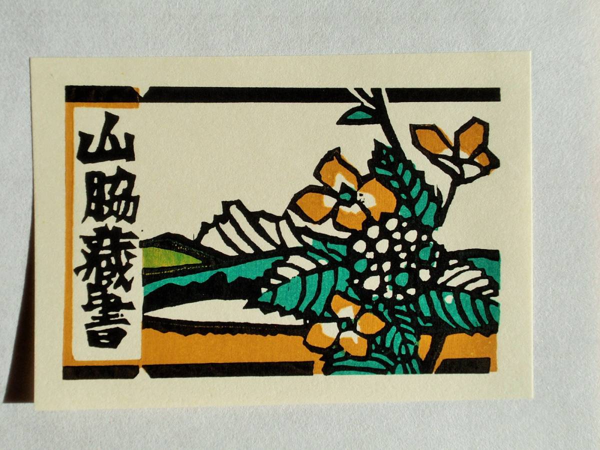 2025年最新】Yahoo!オークション -金守世士夫の中古品・新品・未 2025年最新】Yahoo!オークション -金守世士夫の中古品・新品・未