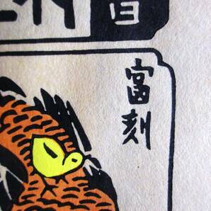 【真作】■蔵書票・木版画■作家：徳力富吉郎●仮題：蔵書票「鶏の親子」の画像2