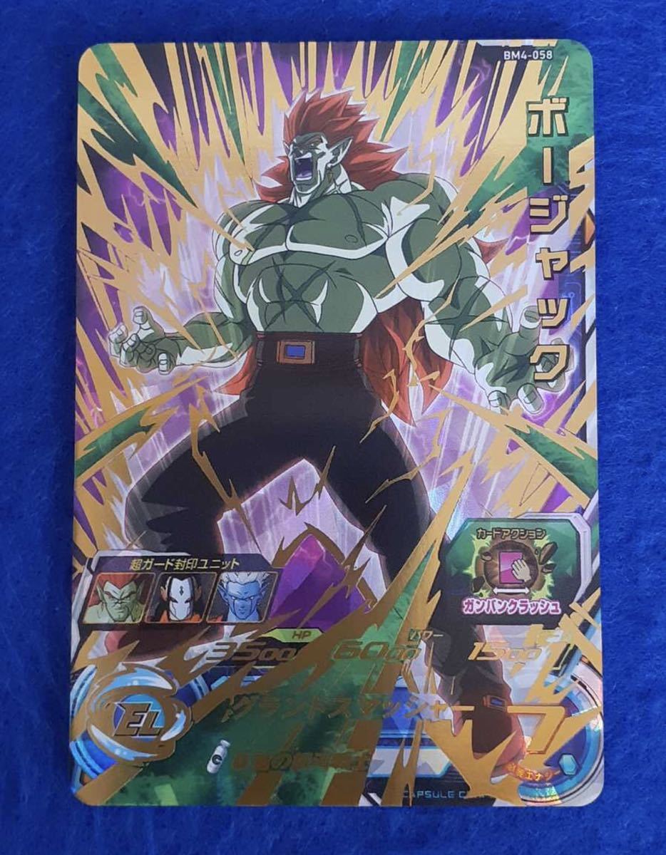ドラゴンボール カード ボージャックの値段と価格推移は?|5件 ドラゴンボール カード ボージャックの値段と価格推移は?|5件