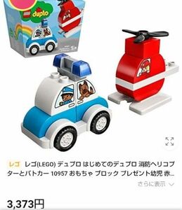 レゴ (LEGO) デュプロ はじめてのデュプロ 消防ヘリコプターとパトカー