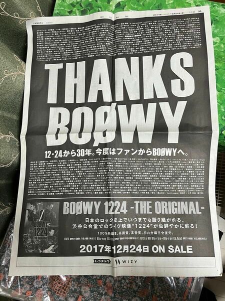 BOOWY 新聞広告 朝日新聞