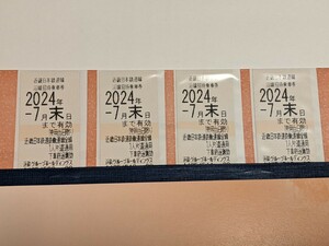 【送料無料】【2024.7月末期限】近鉄株主優待券＋沿線招待乗車券４枚