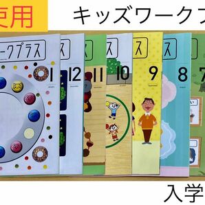 こどもちゃれんじ　じゃんぷ　キッズワークプラス　5歳　6歳　年長　しまじろう