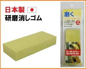 H&H yellow. burnishing eraser #3000 abrasive dirt taking . natural rubber use [ made in Japan ] small scratch taking . leather product. dirt taking . horn low tile grinding rubber 