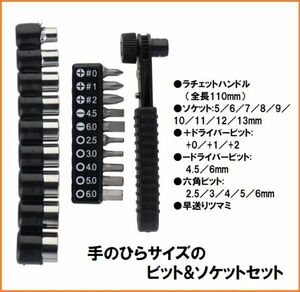 trad メカニックツールセット MTS-20 20pcs 【差込角6.35mm】 ソケット ラチェットハンドル 六角ビット ドライバービット セット