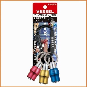 VESSEL ベッセル クイックキャッチャー No.QB-K3C 【6.35mm六角軸】 カラビナ付き ビットキャッチャー ビットホルダー 片手で抜き差し