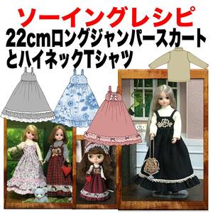 22cm doll < long jumper skirt . high‐necked T-shirt > sewing recipe paper pattern . making person difficult **