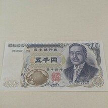 新渡戸稲造 五千円札 CS896112K ピン札 旧紙幣 旧札 紙幣 アンティーク 5000円札_画像1