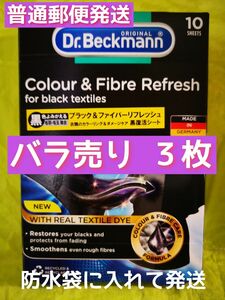 【3枚】ドクターベックマン 黒復活シート Dr.Beckmann ブラック