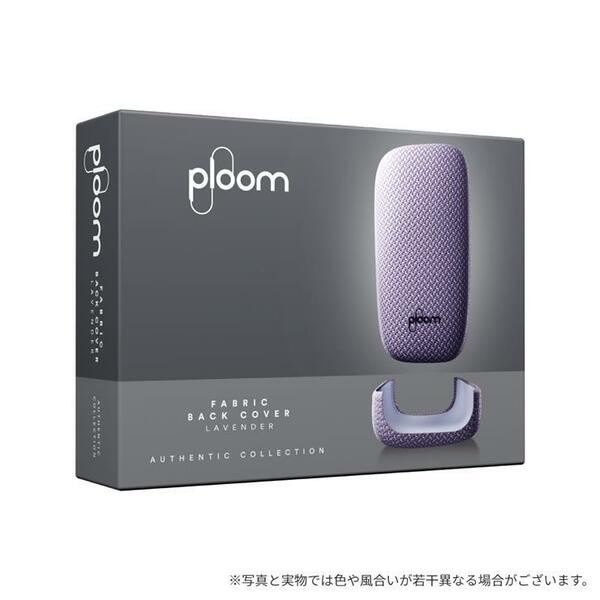 ◆送料無料◆新品・未開封◆ラベンダー◆ プルーム エックス アドバンスド ファブリックバックカバー Ploom X ADVANCED 純正 アクセサリー