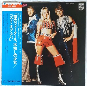 ABBA / THE BEST OF…恋のウォータールー, 木枯らしの少女 / ベストオブアバ (帯付き)【LPレコード】日本フォノグラム(株) 1974年発売