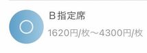 令和6年3月16日土曜　14:00 J2リーグ第4節清水エスパルスvs 大分トリニータin IAIスタジアム、B指定席QRペアチケット_画像2