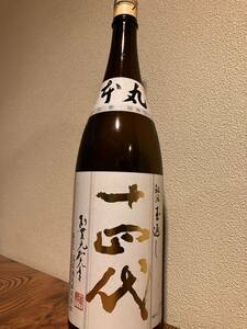 十四代　本丸　秘伝玉返し　最新　製造日2024年2月　1.8L　日本酒