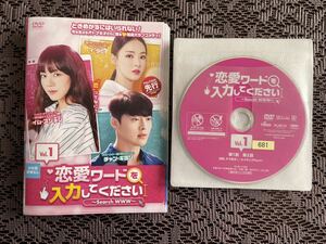 韓国ドラマ 恋愛ワードを入力してください　全16巻レンタル落ち 中古DVD イム・スジョン、チャン・ギヨン、イ・ダヒ、チョン・ヘジン