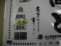 高級書道半紙　鳩　２０枚入り　５０袋詰　１０００枚　未使用_画像6