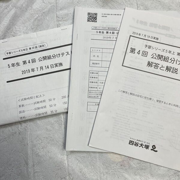 2019 四谷大塚 組分けテスト 5年 7月 第4回
