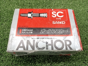 未使用 SANKO サンコー 芯棒打ち込み式 ステンレス製 ルーティアンカー SCタイプ SC-1060