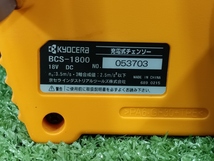 中古 KYOCERA 京セラ 18V 充電式チェンソー 有効切断長さ250mm ハーフトップハンドル 1.5Ahバッテリー 充電器 付 BCS-1800L1_画像4