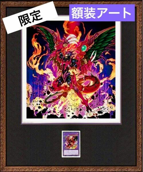 遊戯王 限定 額装アート D-HERO デストロイフェニックスガイ