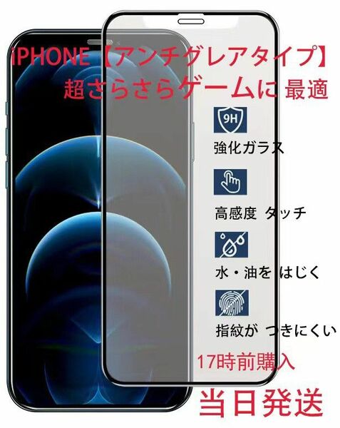 iPhone14PRO用超サラサラ全面保護フィルム→本日発送 旭硝子 防爆