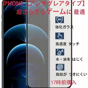 iPhone13/13PRO/14用超サラサラ全面保護フィルム→本日発送 旭硝子