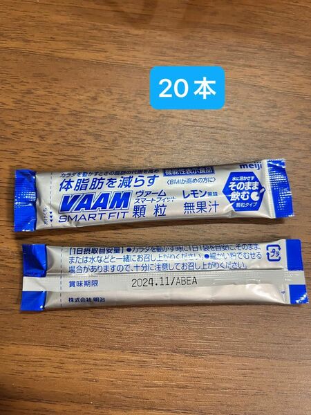 ヴァーム　VAAM　スマートフィット　顆粒　レモン風味　3.3g×20 本