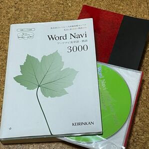 Ｗｏｒｄ Ｎａｖｉ 英単語熟語３０００ 新ワードナビ／新興出版社啓林館　CD-ROMあり　赤セルあり　中古