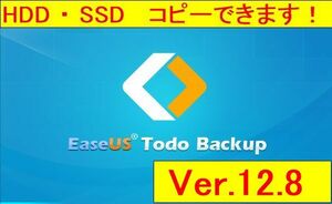 EaseUS Todo backup ver.12.8 イーザス トゥドウ バックアップ 　SSD交換　HDDからSSDへ　まるごとコピー できます　永久無料７