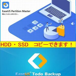 【台数無制限】EaseUS Todo backup ＋ Partition master ダブルパック SSD交換 HDDからSSDへ まるごとコピーできます 永久無料③の画像2