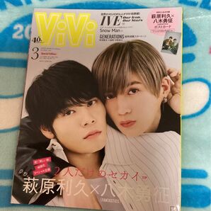 ViVi 2023年 3月号 2冊表紙 萩原利久 八木勇征 美しい彼ポストカードなし