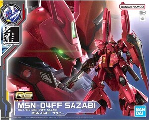 １円スタート☆RG MSN-04FF サザビー 1/144 定価8580円