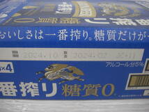 ◆◇キリン/一番搾り/糖質0/生ビール/350ｍｌ/２４缶/１ケース/賞味期限２０２４年１０月 :日k1748-157ネ◇◆_画像4