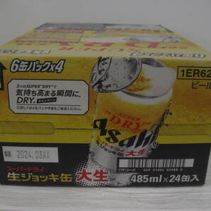 ◆◇スーパードライ/生ジョッキ缶/アサヒ/ビール/485ｍｌ/24缶/賞味期限2024年11月 :日k2098-157ネ◇◆の画像5