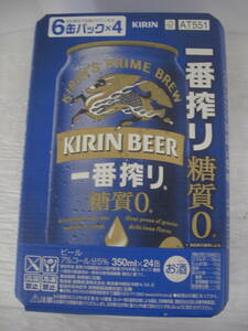 ◆◇キリン/一番搾り/糖質0/生ビール/350ｍｌ/２４缶/１ケース/賞味期限２０２４年１０月 :日k1748-157ネ◇◆