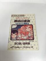 ◆◇ファミコン ダウンタウン 熱血行進曲 それゆけ大運動会 説明書のみ :ゲN4597-91ネ◇◆_画像1