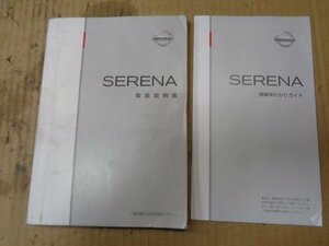  Serena FNC26 Highway Star user's manual original [ postage included ]