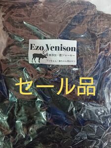 エゾ鹿肉ジャーキー500g入り 無添加犬猫用おやつ